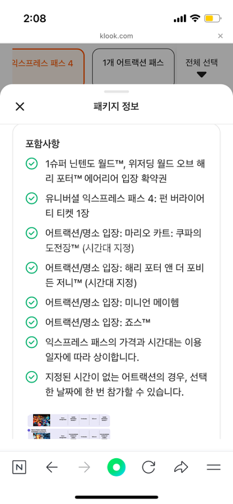 2/20 유니버셜 스튜디오 재팬 티켓+ 익스프레스 4--2