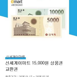 신세계상품권 15000