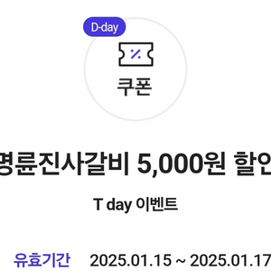 명륜진사갈비 5000원 할인쿠폰 3장 일괄 2000원