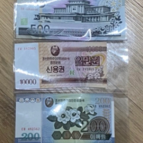 북한돈 세트 판매합니다