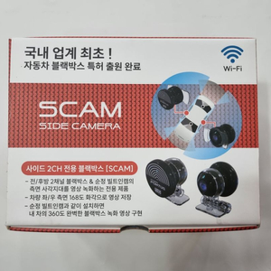 사이드 2CH 전용 블랙박스[SCAM]