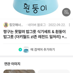 흰둥이밥그릇삽니다