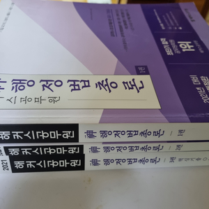 해커스 공무원 행정법 총론