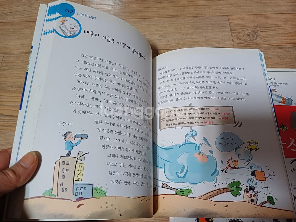 신기하고 놀라운 교과서 100배 사회 과학 역사 상식--3