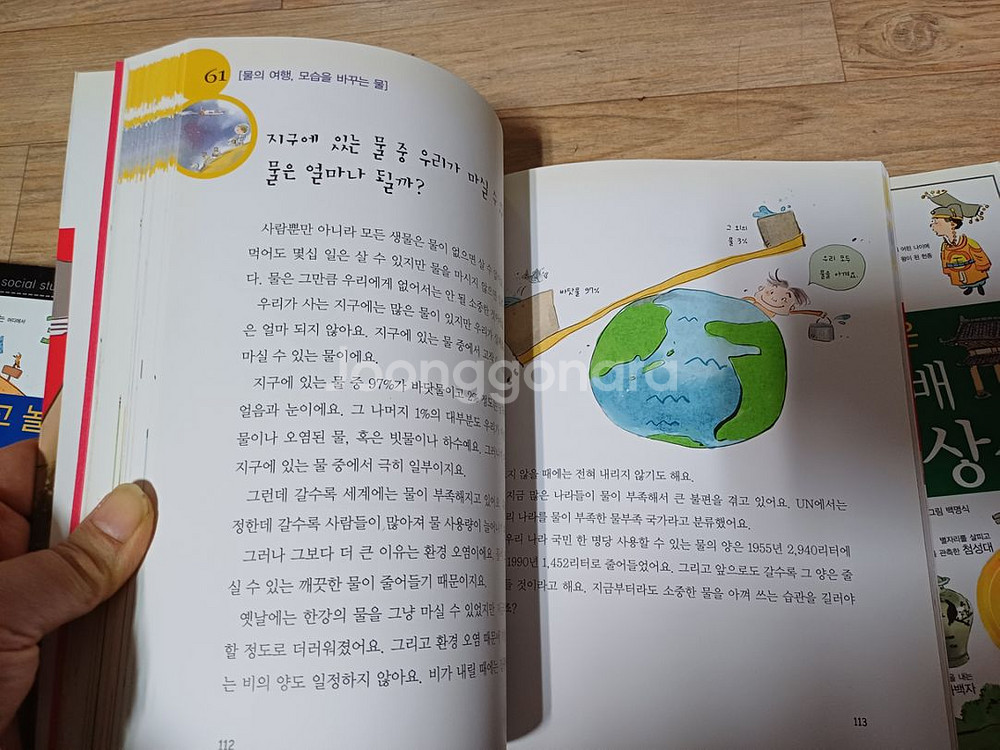 신기하고 놀라운 교과서 100배 사회 과학 역사 상식--4