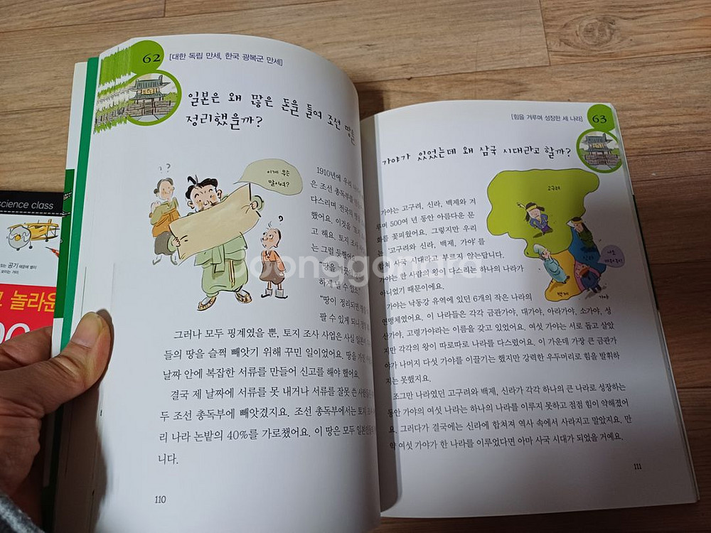 신기하고 놀라운 교과서 100배 사회 과학 역사 상식--5
