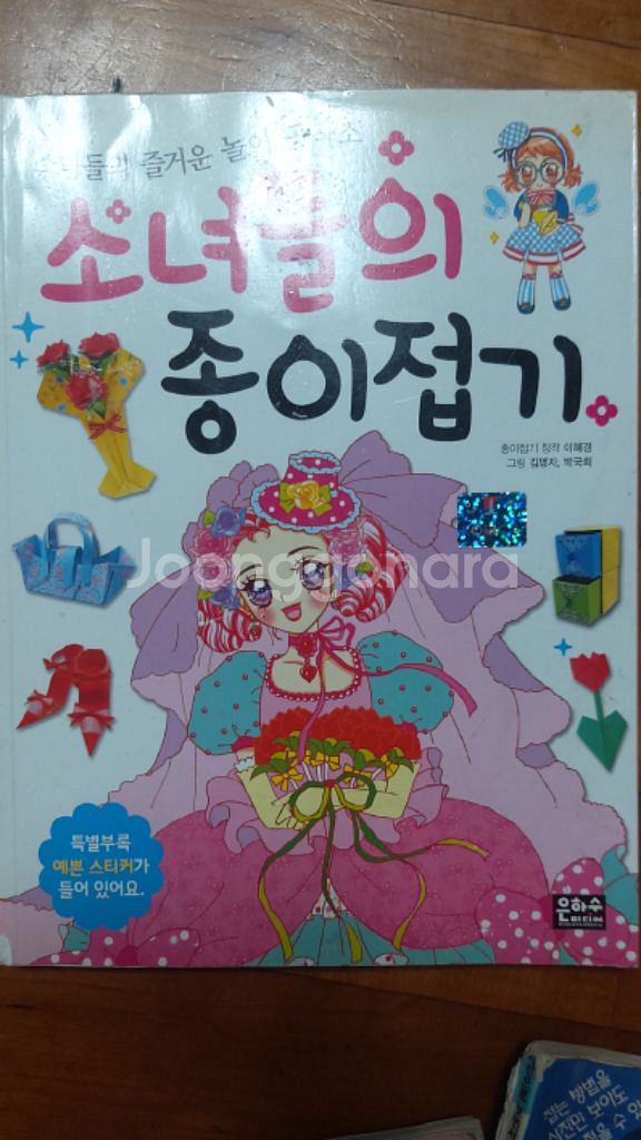 종이접기. 종이비행기.소녀들의 종이접기 책--2