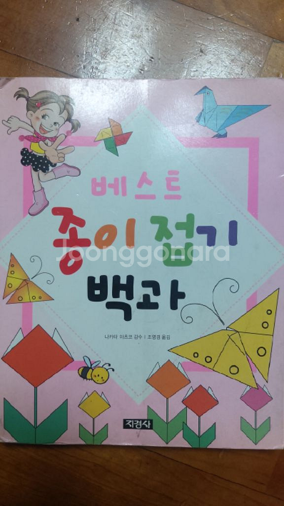 종이접기. 종이비행기.소녀들의 종이접기 책--3