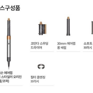 다이슨 에어랩 멀티스타일러 오리진 롱 니켈코퍼 미개봉