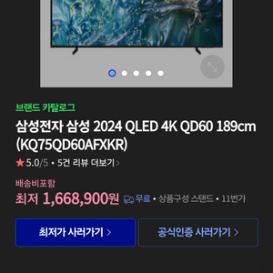 삼성 TV 75인치 미개봉 KQ75QD60AFXKR