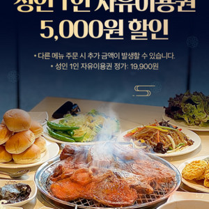 명륜진사갈비 성인자유이용권 5000원 할인쿠폰 오늘까지