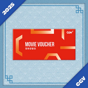 CGV 2D 영화관람권