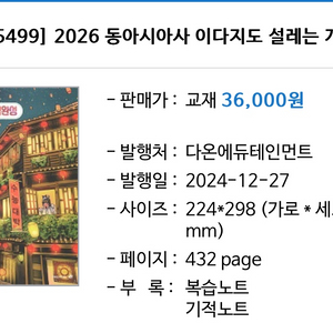 2026 이다지 동아시아사 개념세트