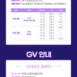 cgv 아이유 콘서트 무대인사 무인 양도