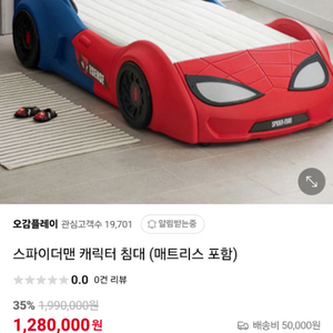 스파이더맨 침대