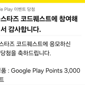 구글플레이포인트3000 급처
