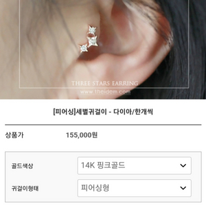 이뎀 세별이어링 14k 핑크골드 한쪽