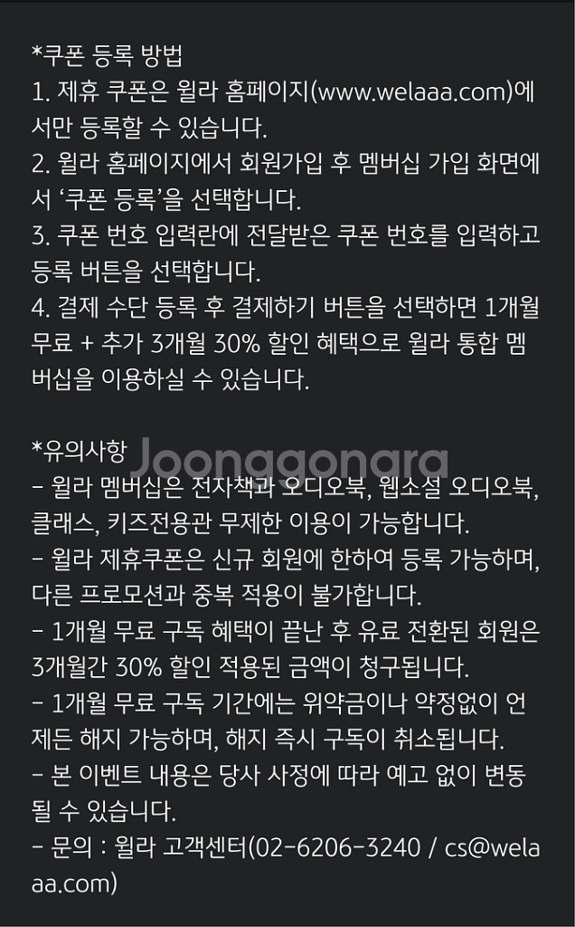 [윌라]1개월 무료+3개월 30% 할인권--1