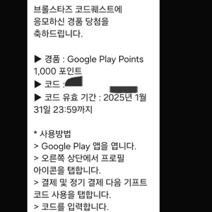 구글플레이포인트 1000