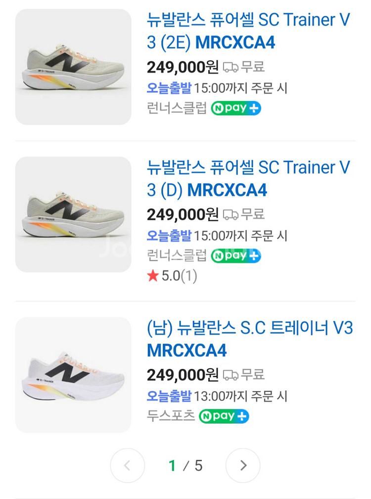 뉴발란스 퓨어셀 sc trainer V3--1