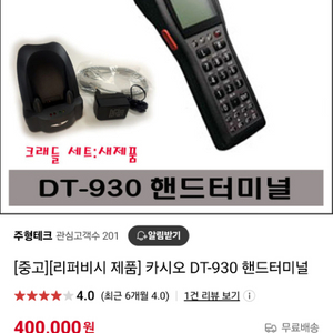 카시오 핸드터미널 DT930, 빅슬론 바코드프린터 SR