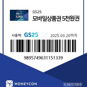 gs25 모바일 상품권 8000