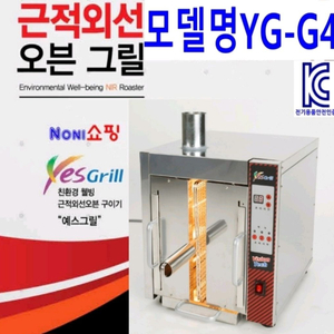 2개 닭꼬치초벌구이기 예스그릴 yg-g4 입니다.