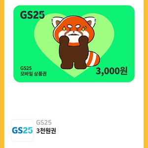 GS25 모바일 상품권 3천원권 3장