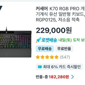 커세어 k70 RGB PRO 저소음 적축 팝니다.