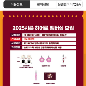 2025 시즌 키움 히어로 멤버쉽 패키지 상품