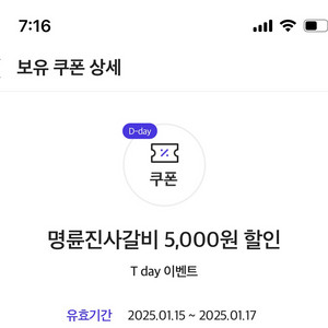 명륜진사갈비 5천원할인권 판매