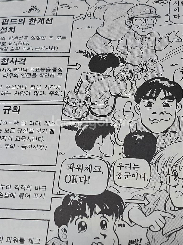 서바이벌 게임 핸드북 - hobbist--2