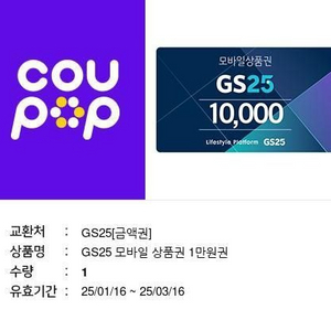 gs 1만원 판매합니다