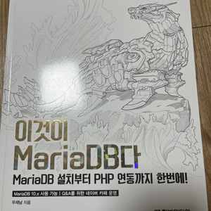 (새책)이것이 MariaDB다