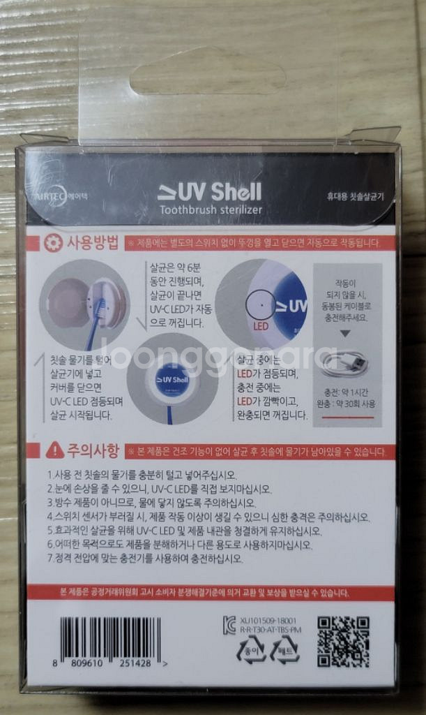 마블 캡틴 아메리카 에어택 휴대용 칫솔 살균기 팝니다.--1