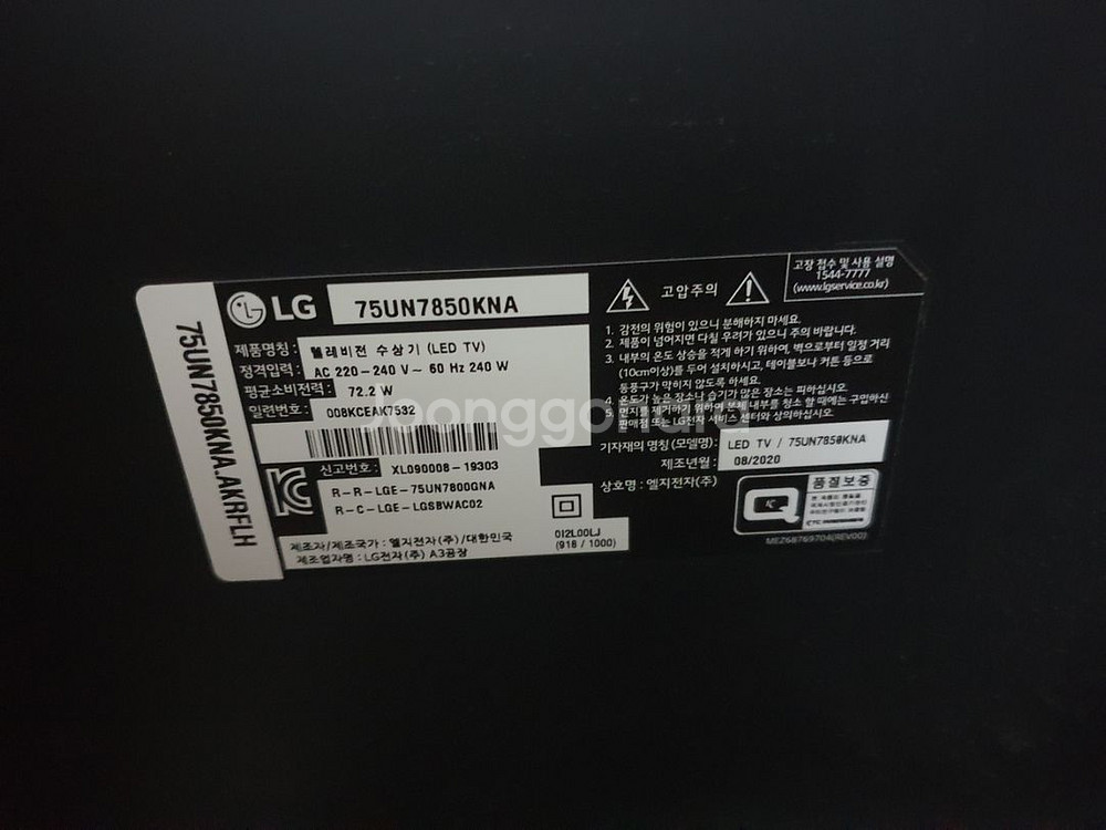 LG 75인치TV--2