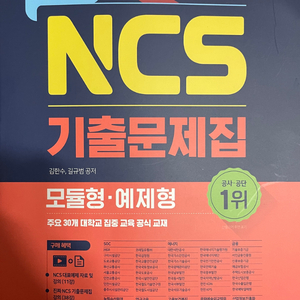 진짜ncs 기출문제집 완전 새거