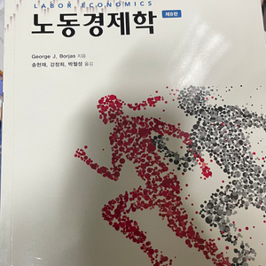 노동경제학 제8판 시그마프레스 borjas