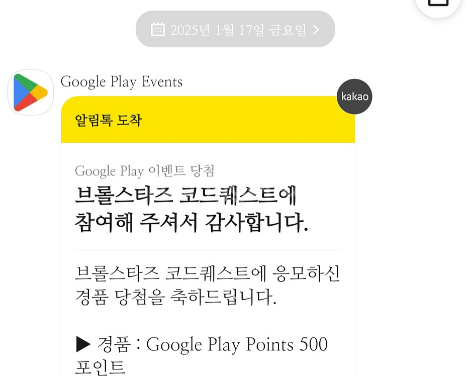 구글플레이 500포인트--0