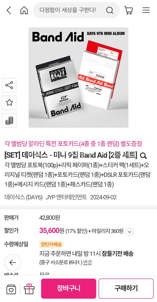 데이식스 밴드에이드 미개봉!!--1
