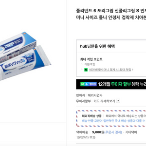 일본 폴리덴트 신폴리그립 민트맛, 무첨가 40g