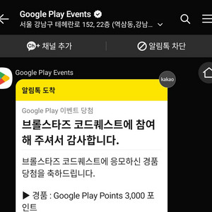 구글플레이 포인트 브롤스타즈 3000