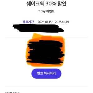 쉐이크쉑 30프로 할인권 판매