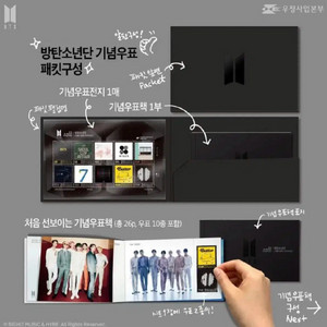 방탄소년단 BTS 10주년 기념우표