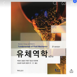 유체역학 9판