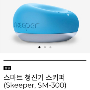 스마트 청진기 skeeper