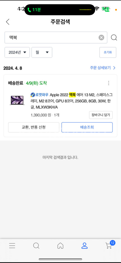 맥북 에어 m2 판매합니다--1