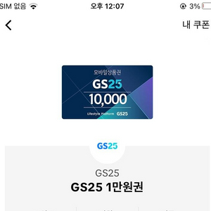 gs25만원 상품권