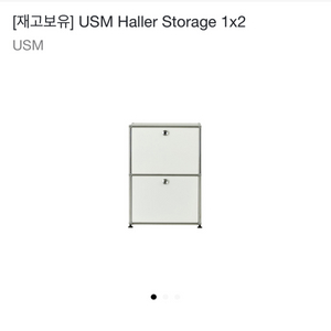 USM Haller 스토리지 드롭다운 도어 보증서 있음