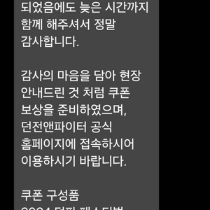 던페 1부 지연 보상 레압쿠폰